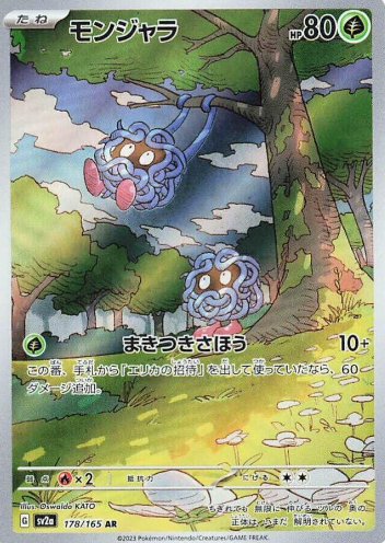 Tangela - 178/165 - SV2a: Pokemon Card 151 (SV2a)