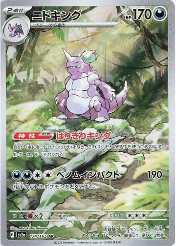 Nidoking - 174/165 - SV2a: Pokemon Card 151 (SV2a)