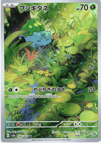 Bulbasaur - 166/165 - SV2a: Pokemon Card 151 (SV2a)