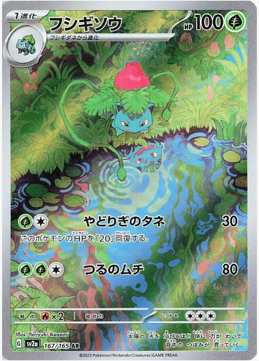 Ivysaur - 167/165 - SV2a: Pokemon Card 151 (SV2a)