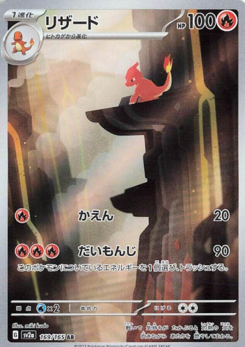 Charmeleon - 169/165 - SV2a: Pokemon Card 151 (SV2a)