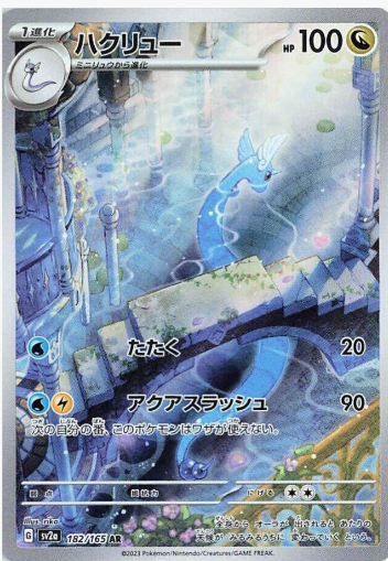 Dragonair - 182/165 - SV2a: Pokemon Card 151 (SV2a)