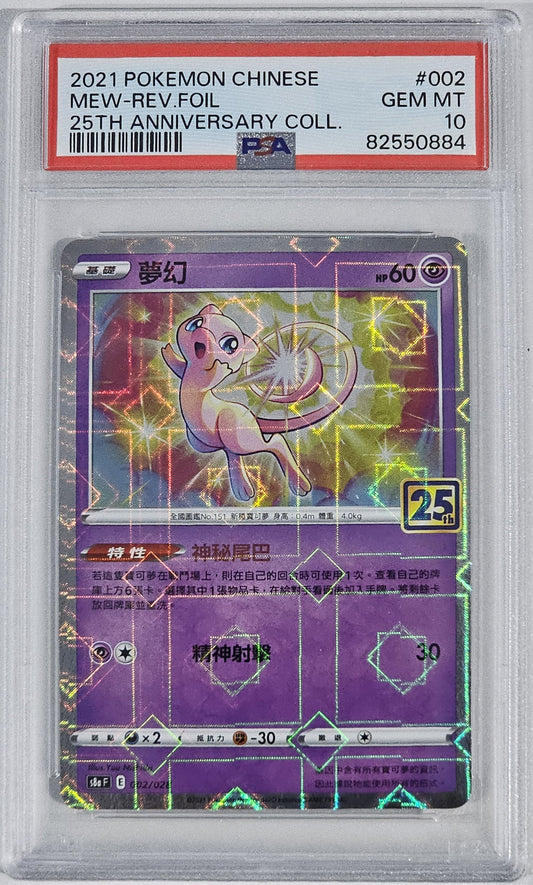 Mew [Reverse Holo] #2 Pokemon Japanese 25th Anniversary Collection PSA 10